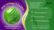 Зостерин ультра 60 Порошок 500мг №10 от Сафари-А Днепропетровская 3к1