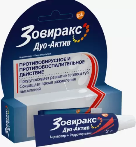 Зовиракс Дуо-Актив Крем 2г произодства ГлаксоСмитКляйн (GSK)