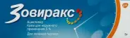 Зовиракс Крем 5% 5г в СПБ (Санкт-Петербурге) от Аптека для Всех