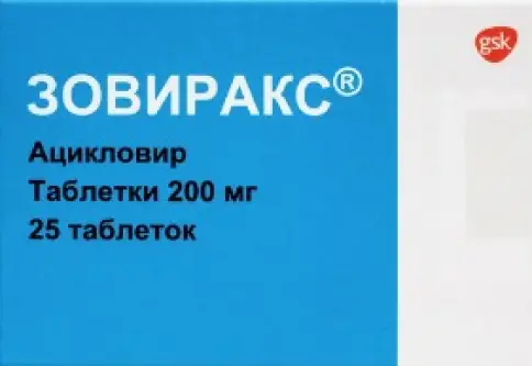 Зовиракс Таблетки 200 мг №25