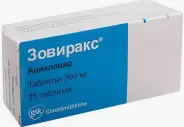Зовиракс Таблетки 200мг №25 от САМФАРМ Сергиев Посад Дружбы