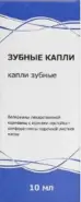 Зубные капли р-р д/местн.прим. Флакон-капельница 10мл в СПБ (Санкт-Петербурге) от Аптека для Всех