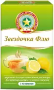 Звёздочка Флю Пакетики №5 от Аптека №1 Амурская