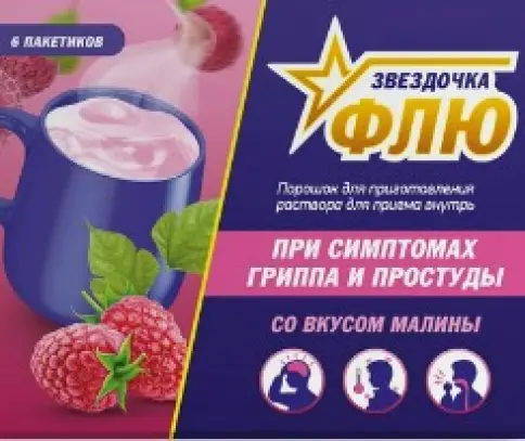Звёздочка Флю Порошок (малина) №6