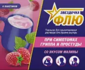 Звёздочка Флю Порошок (малина) №6 от Доминанта-Сервис