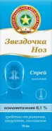 Звёздочка НОЗ Спрей назальный 0.1% 15мл от САМФАРМ Сергиев Посад Дружбы