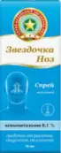 Звёздочка НОЗ Спрей назальный 0.1% 15мл от Доминанта-Сервис