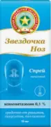 Аналог Ксилометазолин: Звёздочка НОЗ