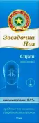 Звёздочка НОЗ Спрей назальный 0.1% 30мл от Данафа Фармасьют.