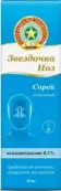 Звёздочка НОЗ Спрей назальный 0.1% 30мл от Не определен