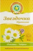 Звёздочка Прополис Таблетки д/рассасывания (ромашка-чабрец) №18 от Сидлер Ремедиз