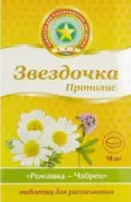 Звёздочка Прополис Таблетки д/рассасывания (ромашка-чабрец) №18 в Подольске от ЗДОРОВ ру Подольск