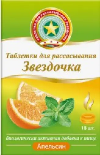 Звёздочка Таблетки д/рассасывания (апельсин) №18 в Керчи