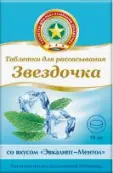 Звёздочка Таблетки д/рассасывания №18 от Фортекс