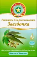 Звёздочка