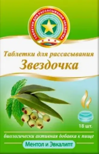 Звёздочка