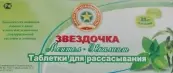 Звёздочка Таблетки д/рассасывания №20 от Мекофар