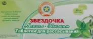 Звёздочка Таблетки д/рассасывания №20 от АПТЕКА-АВС Нахимовский пр-т 22