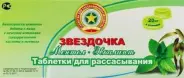 Звёздочка Таблетки д/рассасывания №20 от Аптека Райниса